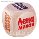 Кубик с именем "Лена"