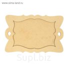 Основа для творчества "Поднос"