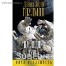 Наследие Луны