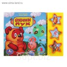 Книга "Винни-Пух", музыкальная