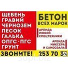 Бетон с доставкой любой марки