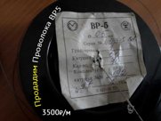 Продадим проволока ВР5!