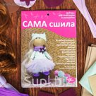 Набор для создания текстильной куклы Кл-006К