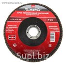 Круг лепестковый торцевой MATRIX, P 24, 150 х 22,2 мм