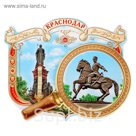 Магнит многослойный с лупой "Краснодар"