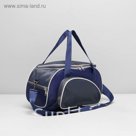 Сумка спортивная на молнии, 1 отдел, 3 наружных кармана, цвет синий/серый