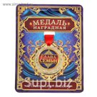 Медаль "Глава семьи"