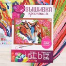 Вышивка крестиком "Лошади", 25 х 35 см