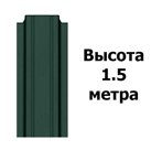 Штакетник RAL 6005 (Узкий) 1.50 м