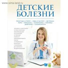 Детские болезни