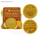 Монета "Деньги привлекаю"
