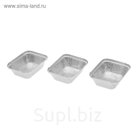 Форма для выпечки из фольги 255 мл, набор 3шт