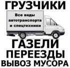 Грузотакси в Нижнем Новгороде