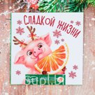 Аромасаше в конверте "Сладкой жизни", мандарин