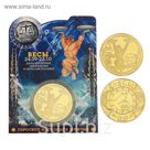 Монета "Весы"