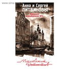 мМосДет. Предмет вожделения №1. Литвинова А.В., Литвинов С.В.