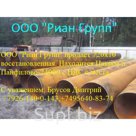 ООО Риан Групп Продает трубы б/у