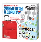 Магнитные умные игры в дорогу