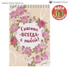 Блокнот "Любимая сестренка", на гребне, А5, 40 листов