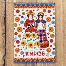 Магнит закатной «Киров»