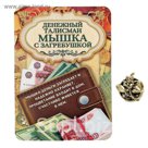 Сувенир-фигурка в кошелек "Мышка с ложкой на монете"
