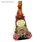 Наградная открытка в форме бутылки шампанского "С Юбилеем 65"