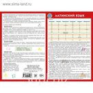 Латинский язык