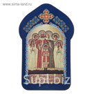 Икона для ношения с собой "Святые Царственные Страстотерпцы"