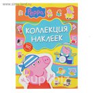 Коллекция наклеек «Свинка Пеппа»