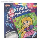Картина блёстками и фольгой "Принцесса"