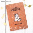 Деревянная открытка односторонняя «Волшебного праздника» нанесение, 10 х 15 см