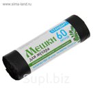 Мешки для мусора 60 л "Стандарт" толщина 5 мкм, рулон 20 шт