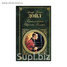 ЗК. Приключения Шерлока Холмса. Конан Дойл А.