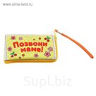 Чехол для сотового телефона "Позвони маме"