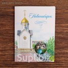 Открытка с подвеской "Новосибирск. Мишка на шаре"
