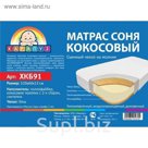 Матрас детский беспружинный «Карапуз. Соня - кокосовый» 120х60х12 см