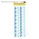 Наклейка тесьма для оформления "Морская"