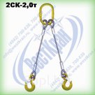 Строп канатный двухветвевой 2СК-2,0 г/п 2,0 тонны (канат 13мм)