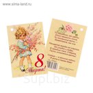 Открытка - шильдик "8 Марта!" девочка с цветами