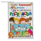 Раскраска контурная «Учим время: для мальчиков» (часть 1)