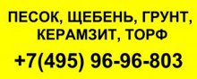 Щебень в Бутово Видное