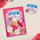 Магнит с открыткой "С 8 Марта, любимая мама"