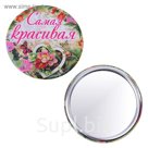 Зеркало "Самая красивая"