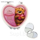Зеркало сердце "Мое сердце принадлежит только Тебе"