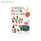 Моя первая энциклопедия. Найди, реши, угадай. Грэ А.