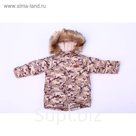 Куртка для мальчика, рост 116 см, цвет коричневый