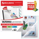 Обложки для переплета BRAUBERG, комплект 100 шт., А4, пластик 150 мкм, прозрачные