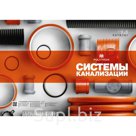 Система внутренней канализации ПОЛИТРОН