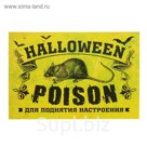 Наклейка на бутылку "Хеллоуин"