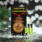 Набор магических экомасел "2019. Исполнения желаний", мандарин, хвоя, жасмин, с подвеской